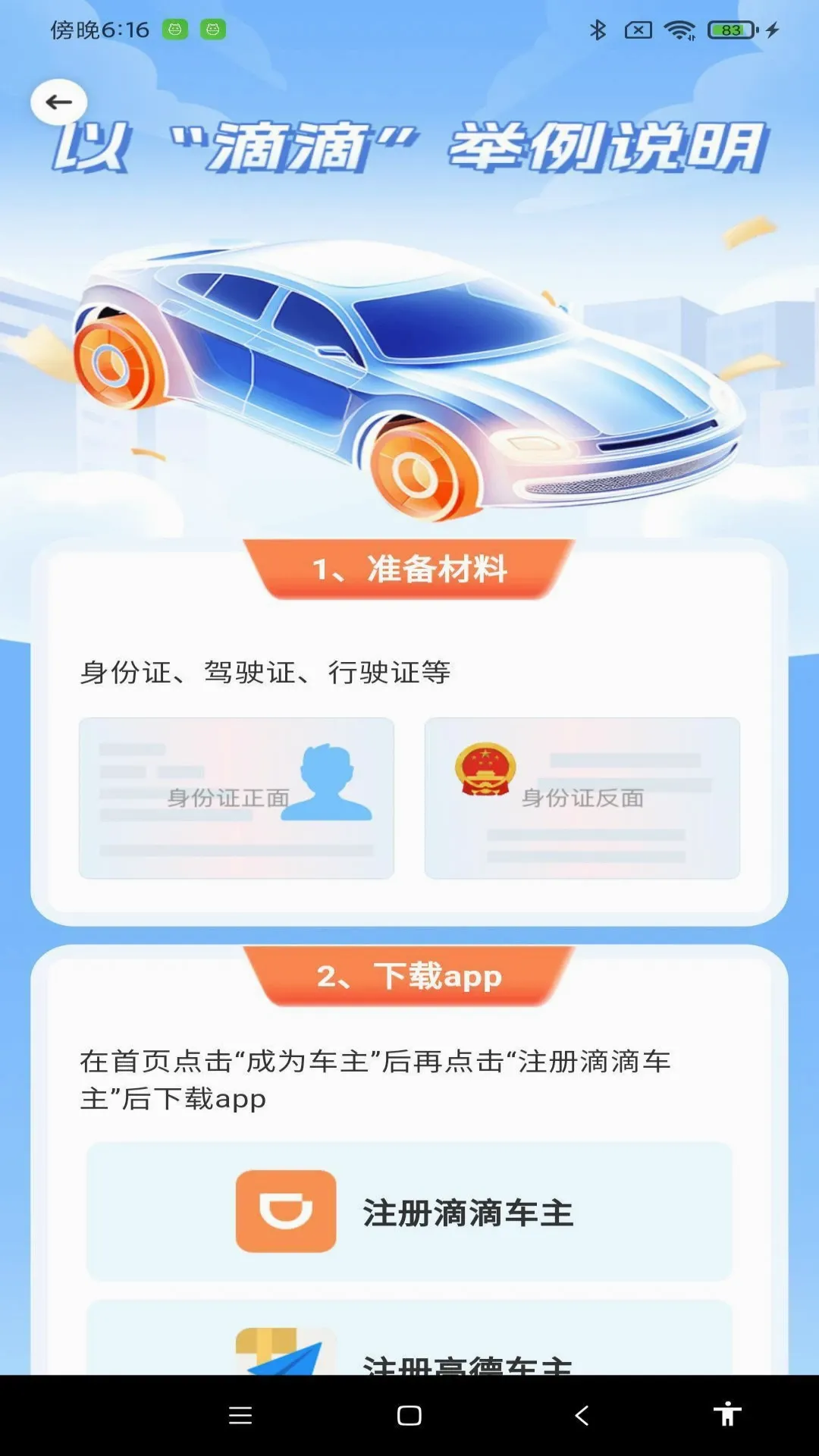 顺风车拼车出行 顺风车拼车出行