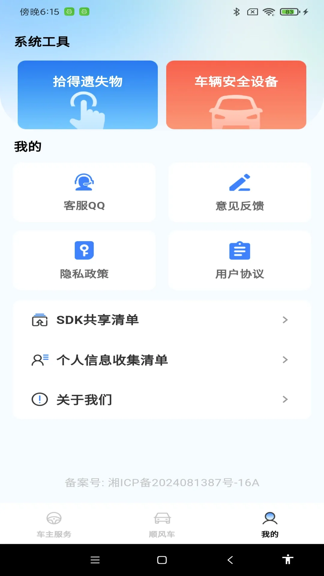 顺风车拼车出行 顺风车拼车出行