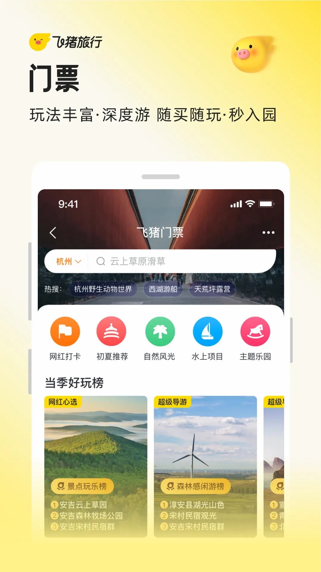 飞猪旅行极速版 飞猪旅行极速版