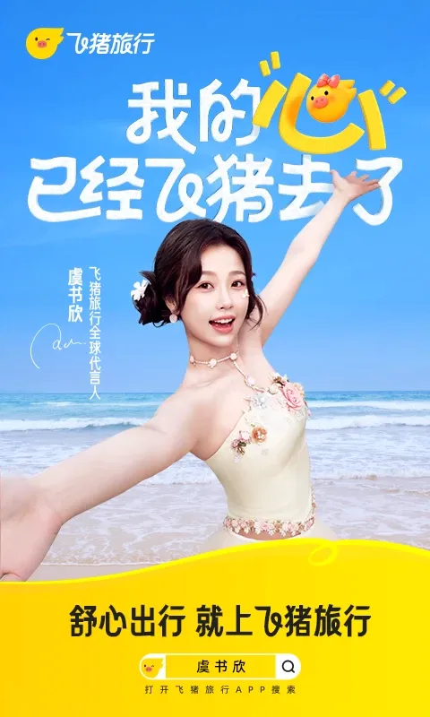 飞猪旅行极速版 飞猪旅行极速版