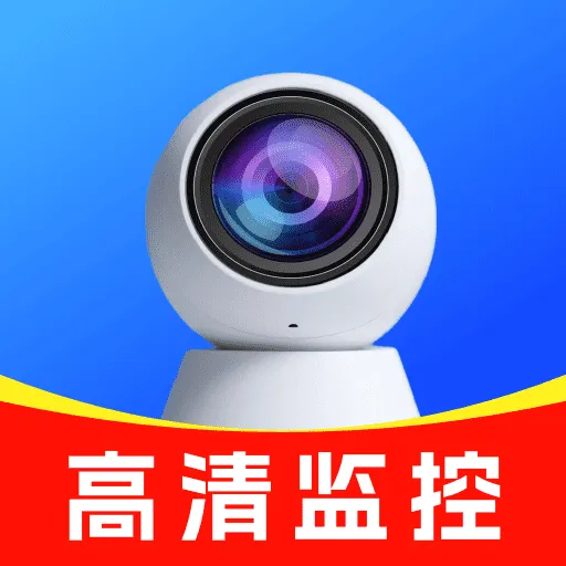 监控看家手机版v1.0.9 手机版
