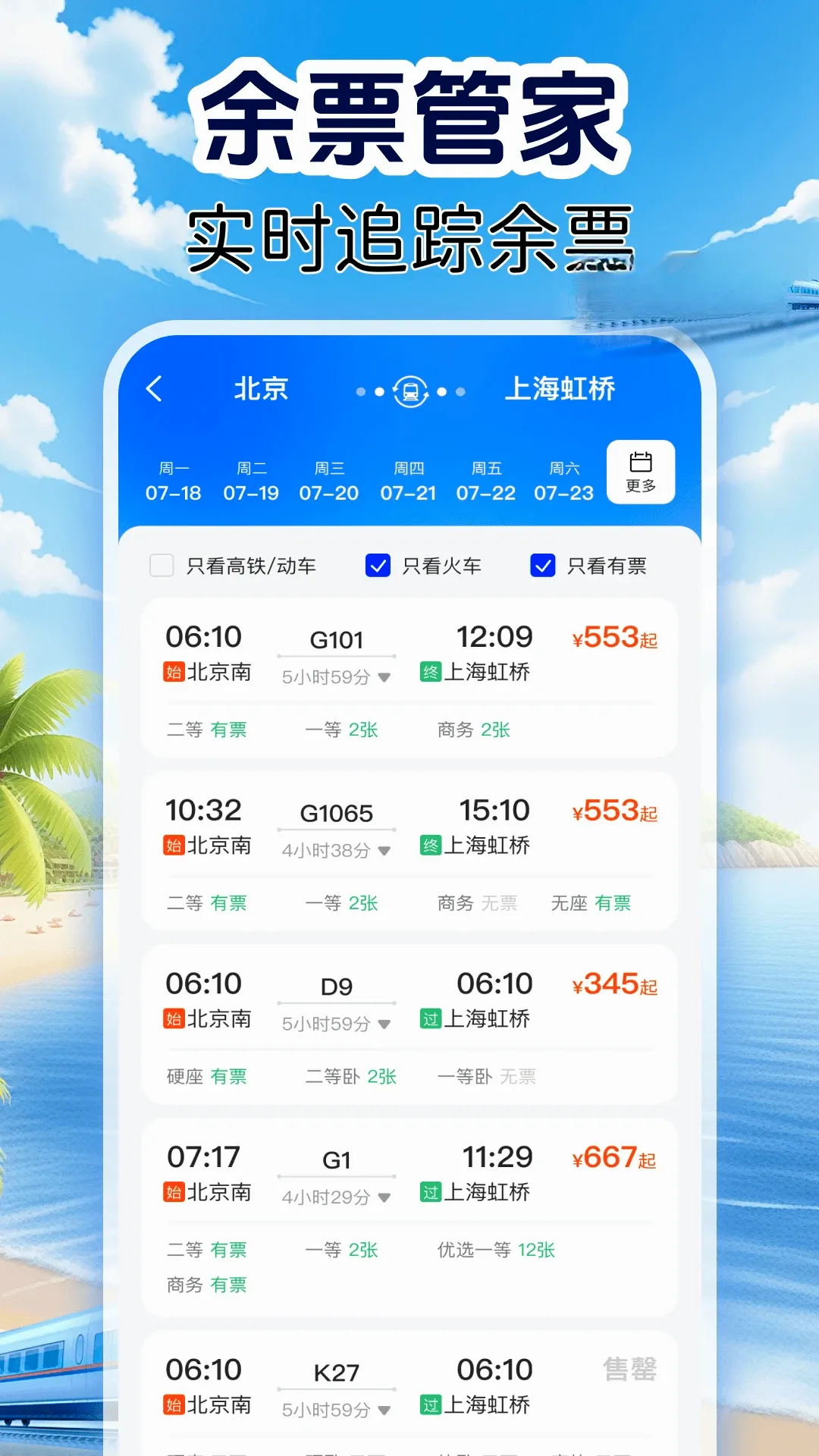 �𳵶�Ʊʵʱ��v1.0.8 ��׿��
