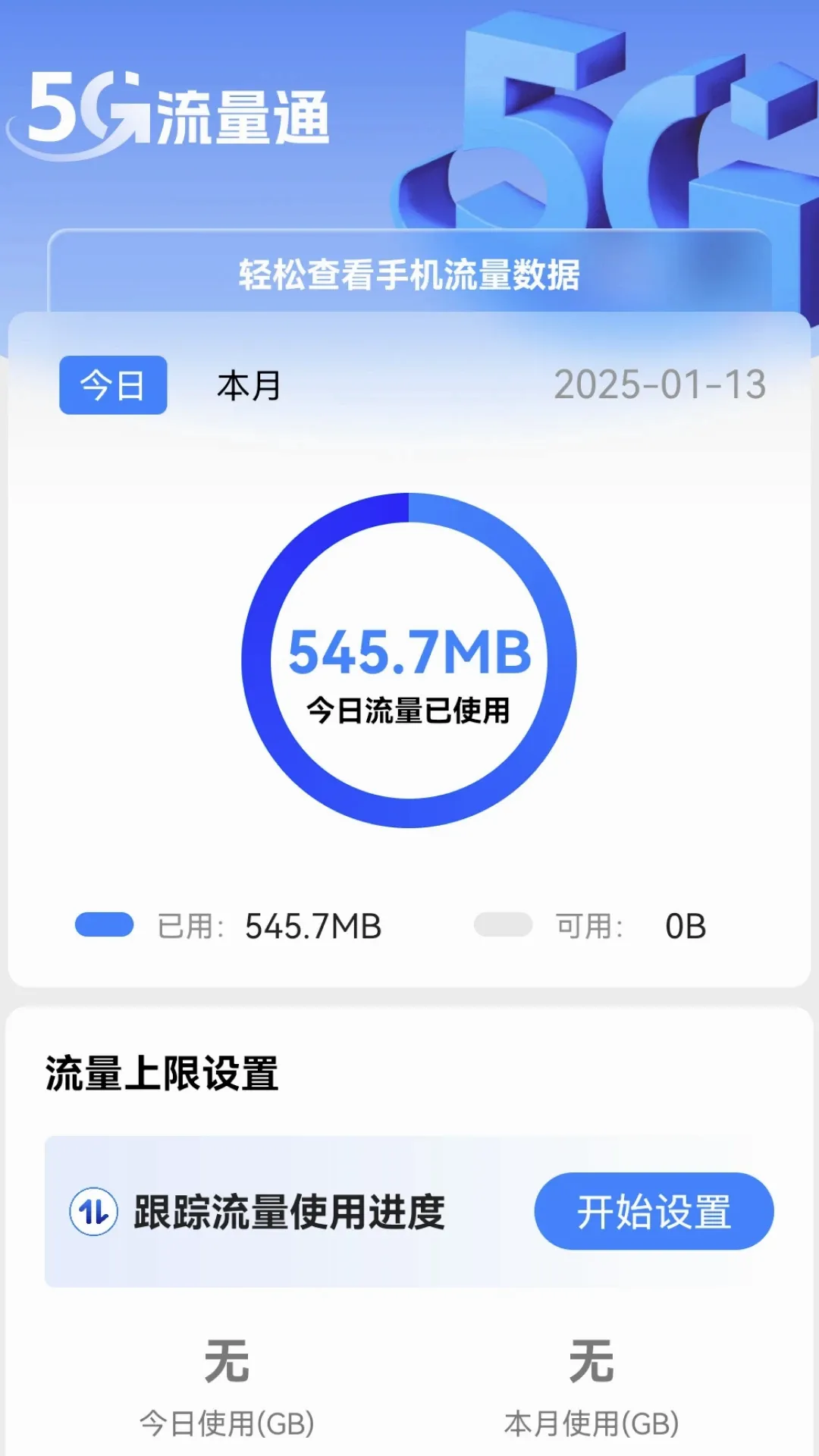 5G����ͨv2.0.8 ��׿��