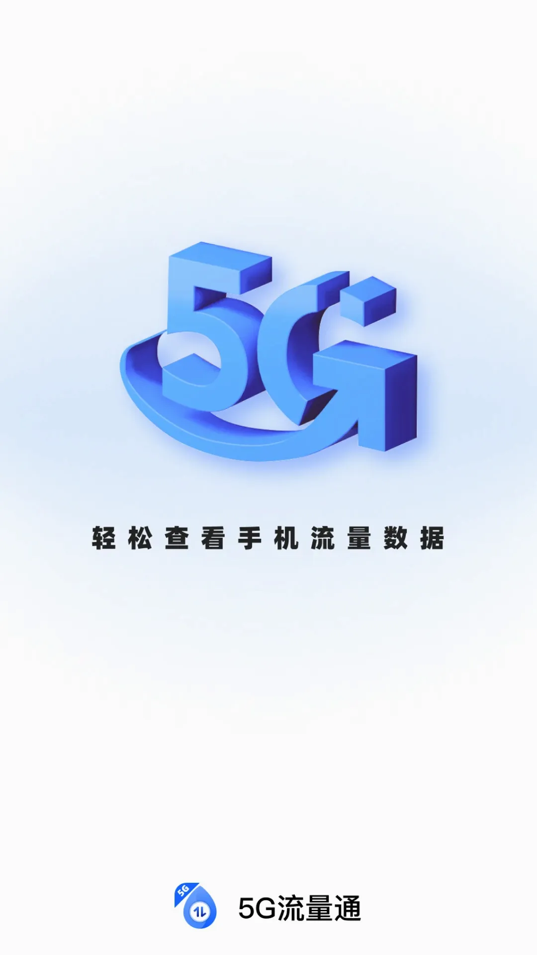5G����ͨv2.0.8 ��׿��