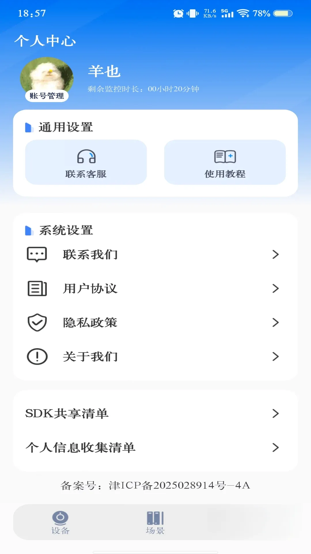 手机看家远程监控 手机看家远程监控