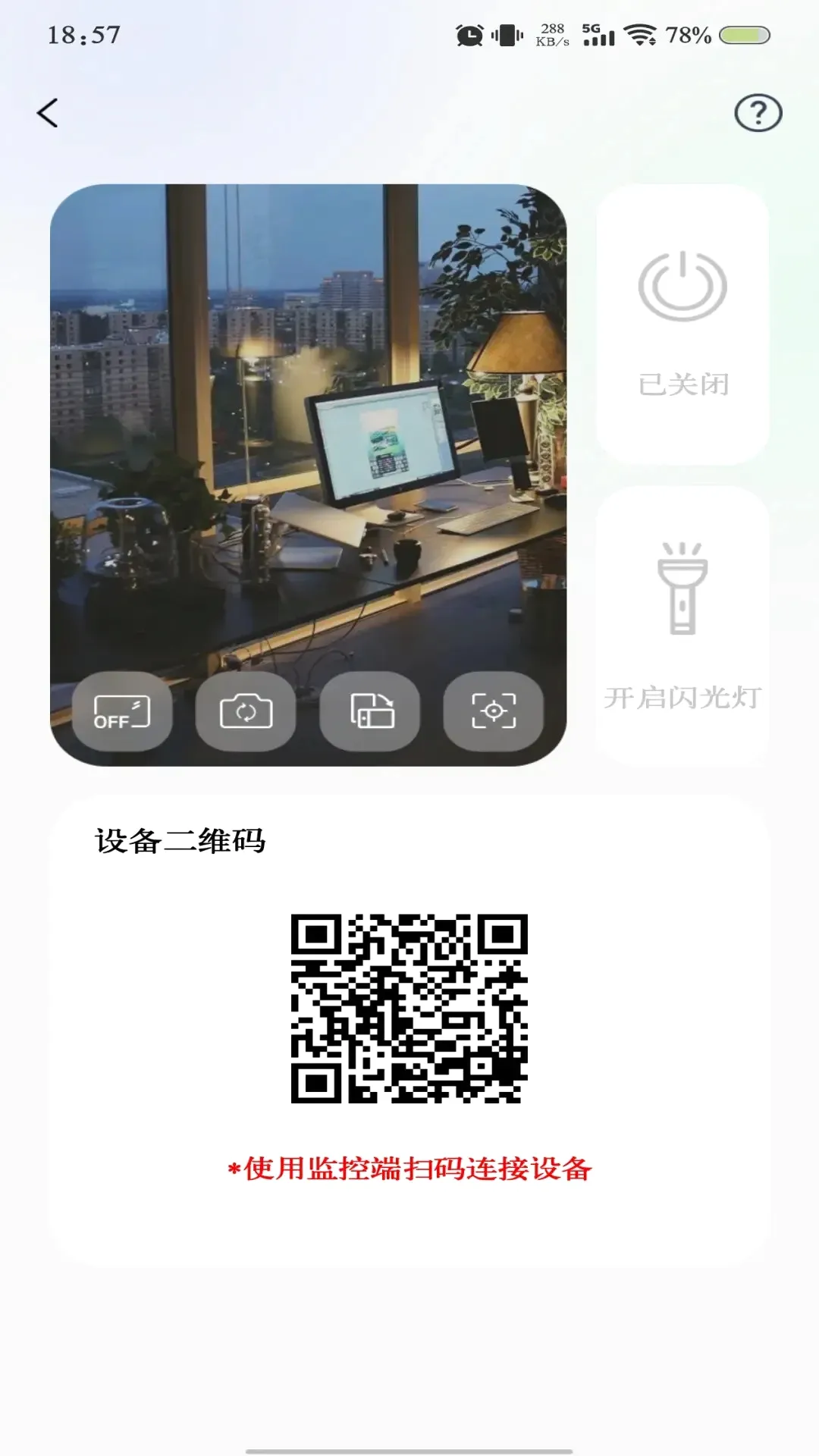 �ֻ�����Զ�̼��v1.1.0 �ֻ���