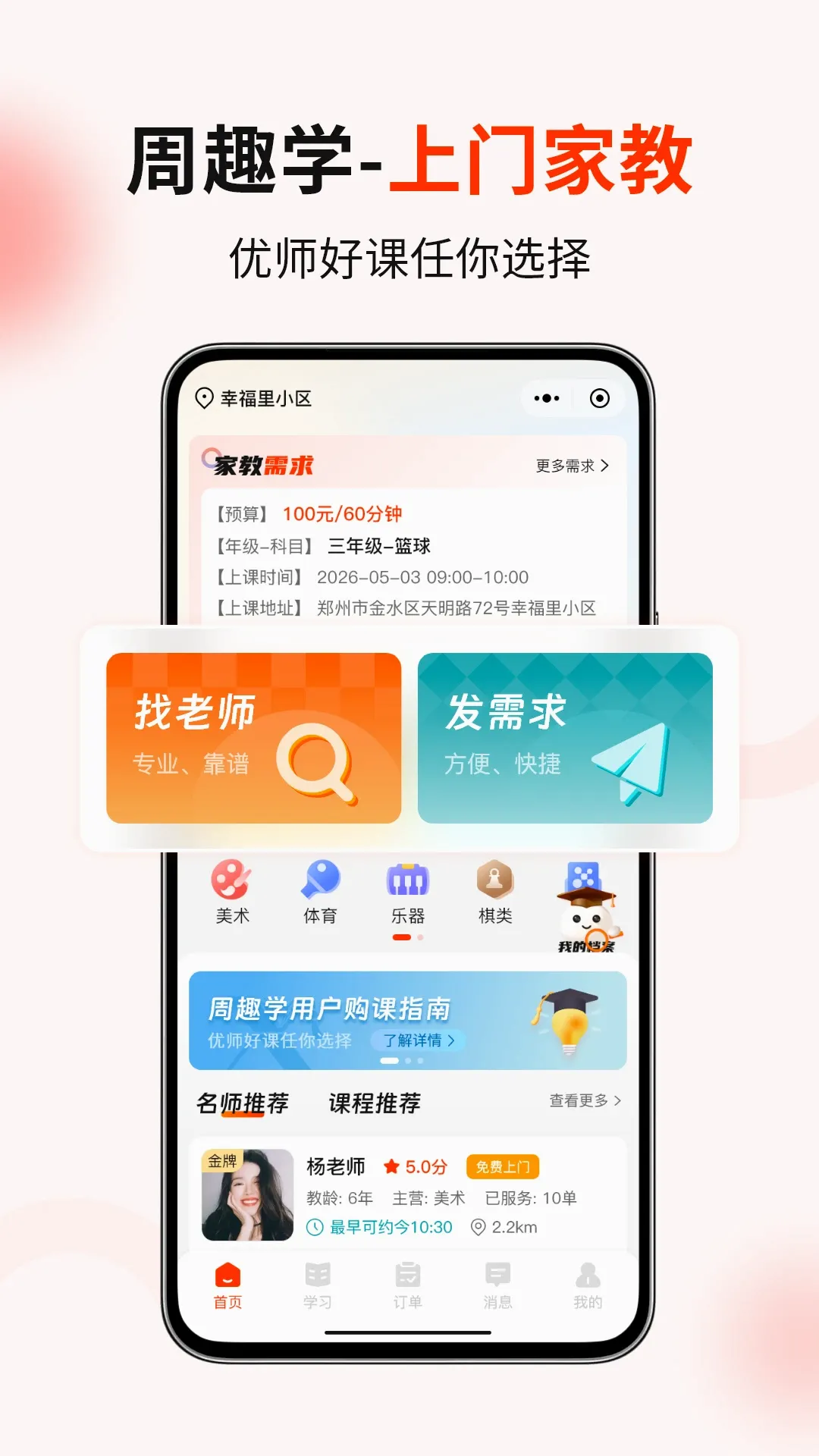 周趣学 周趣学