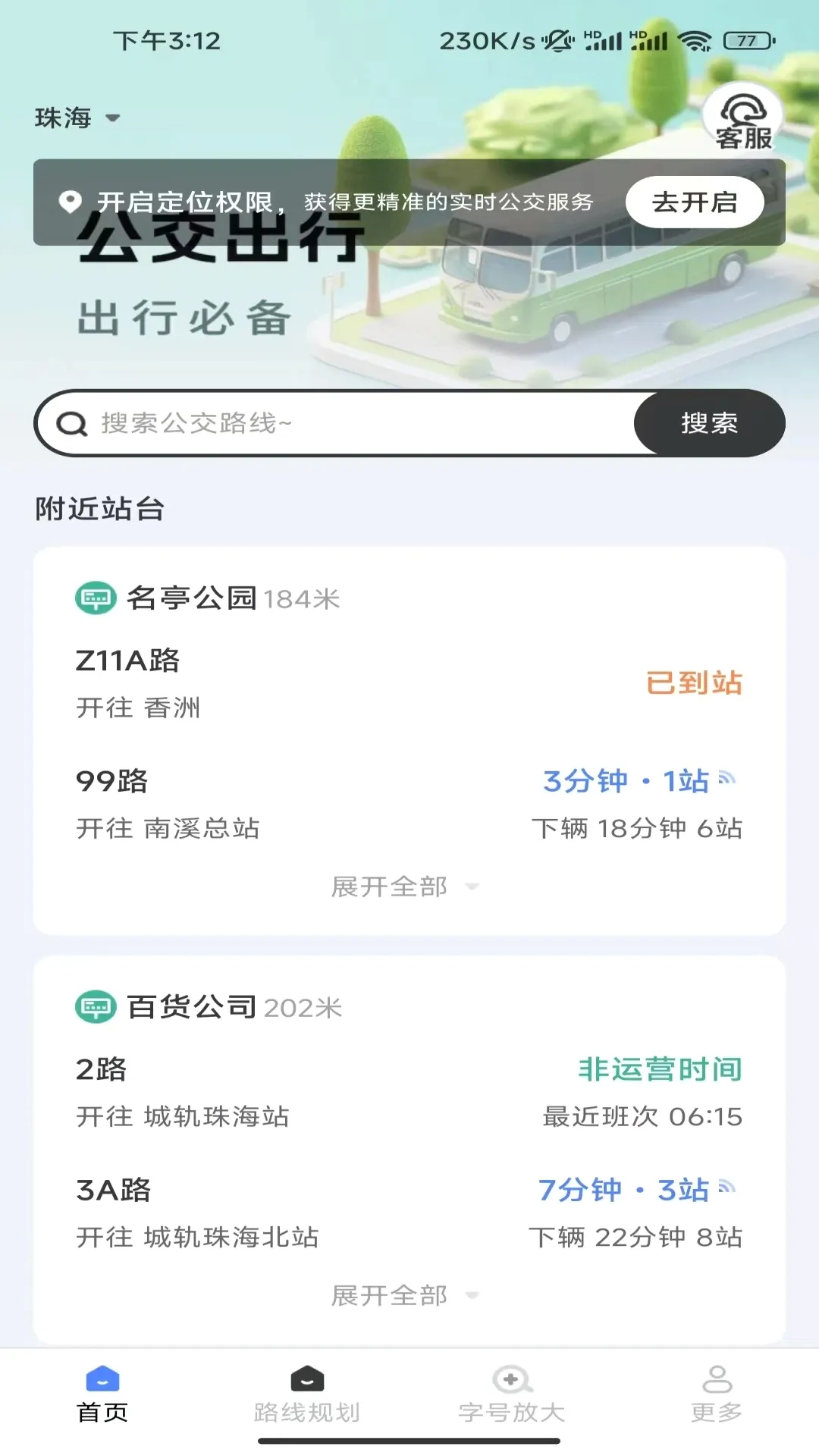 快达公交实时查 快达公交实时查