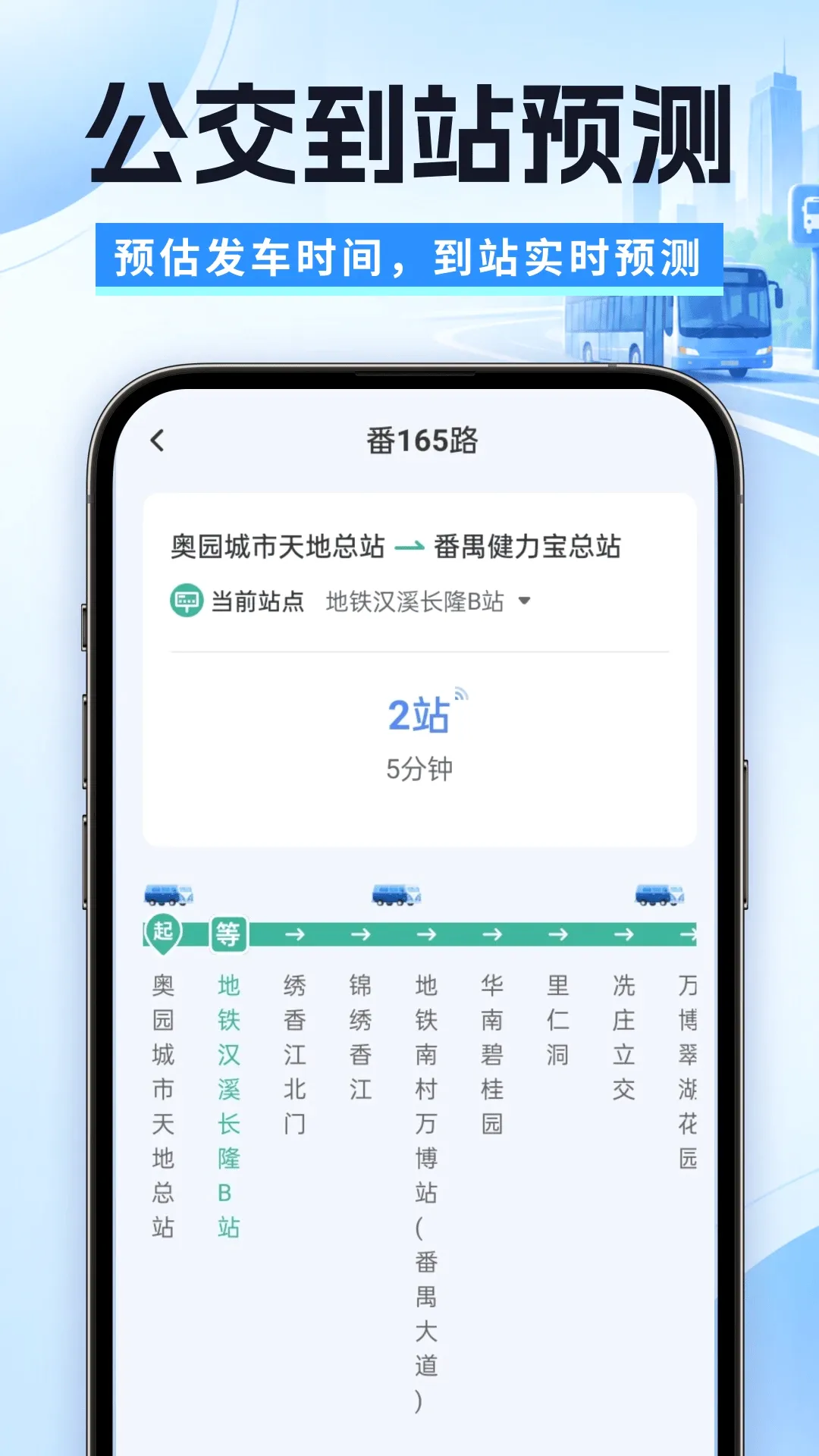 ��﹫��ʵʱ��v1.8.7.2 ��׿��