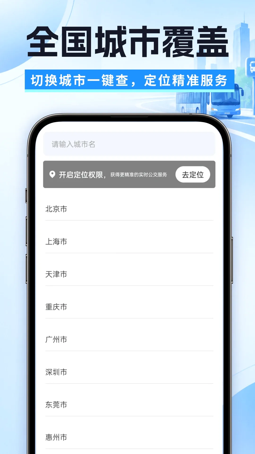��﹫��ʵʱ��v1.8.7.2 ��׿��