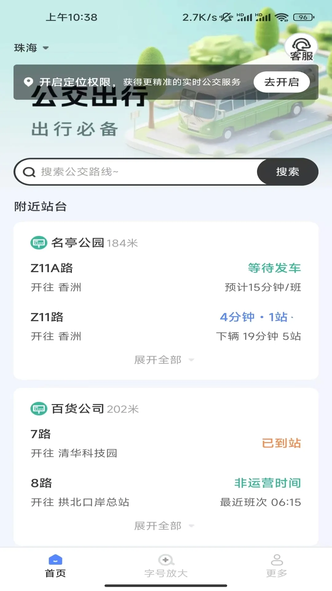 快达公交实时查 快达公交实时查