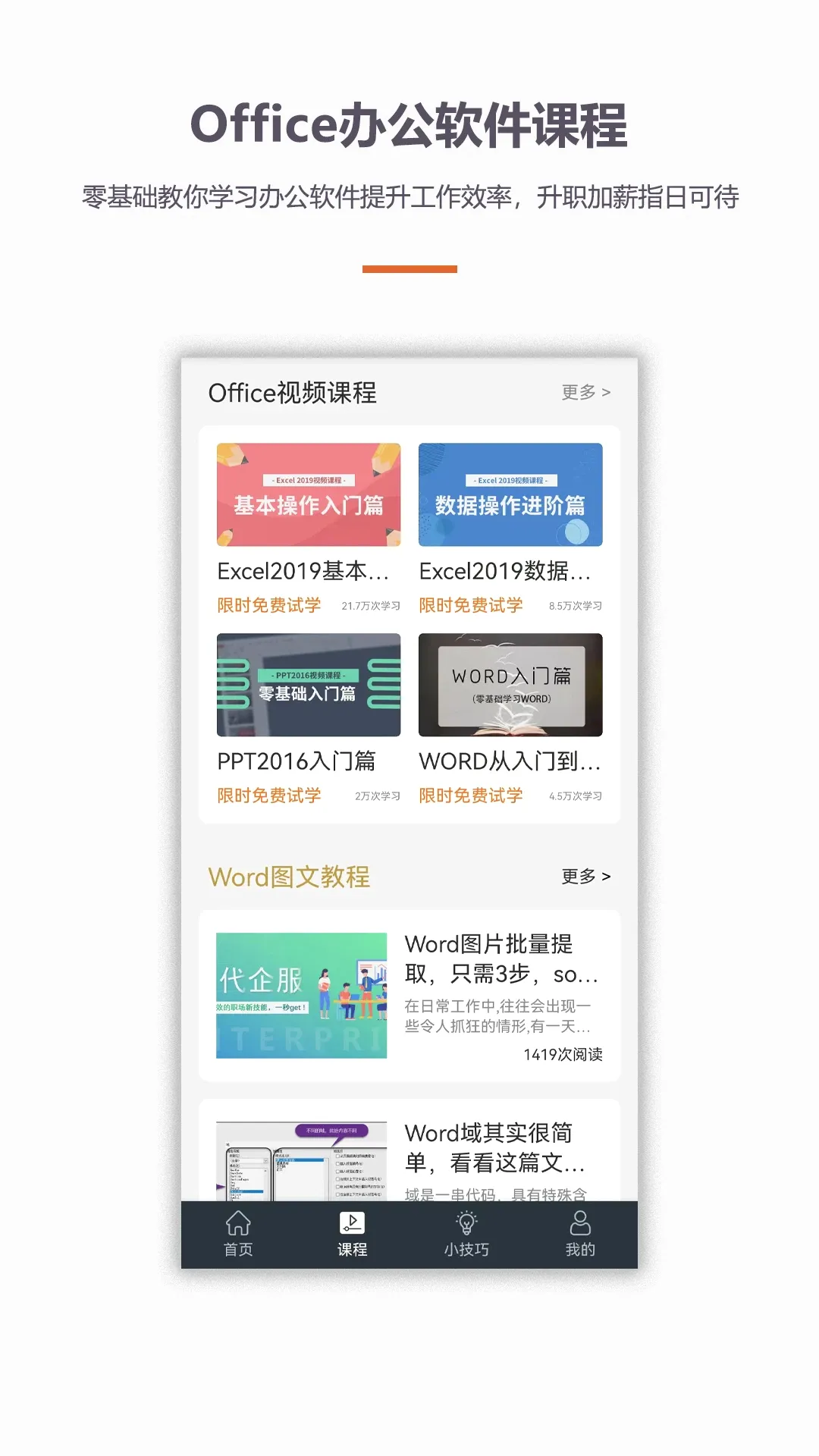 �칫����Office�ֻ���v4.8.3 �ֻ���