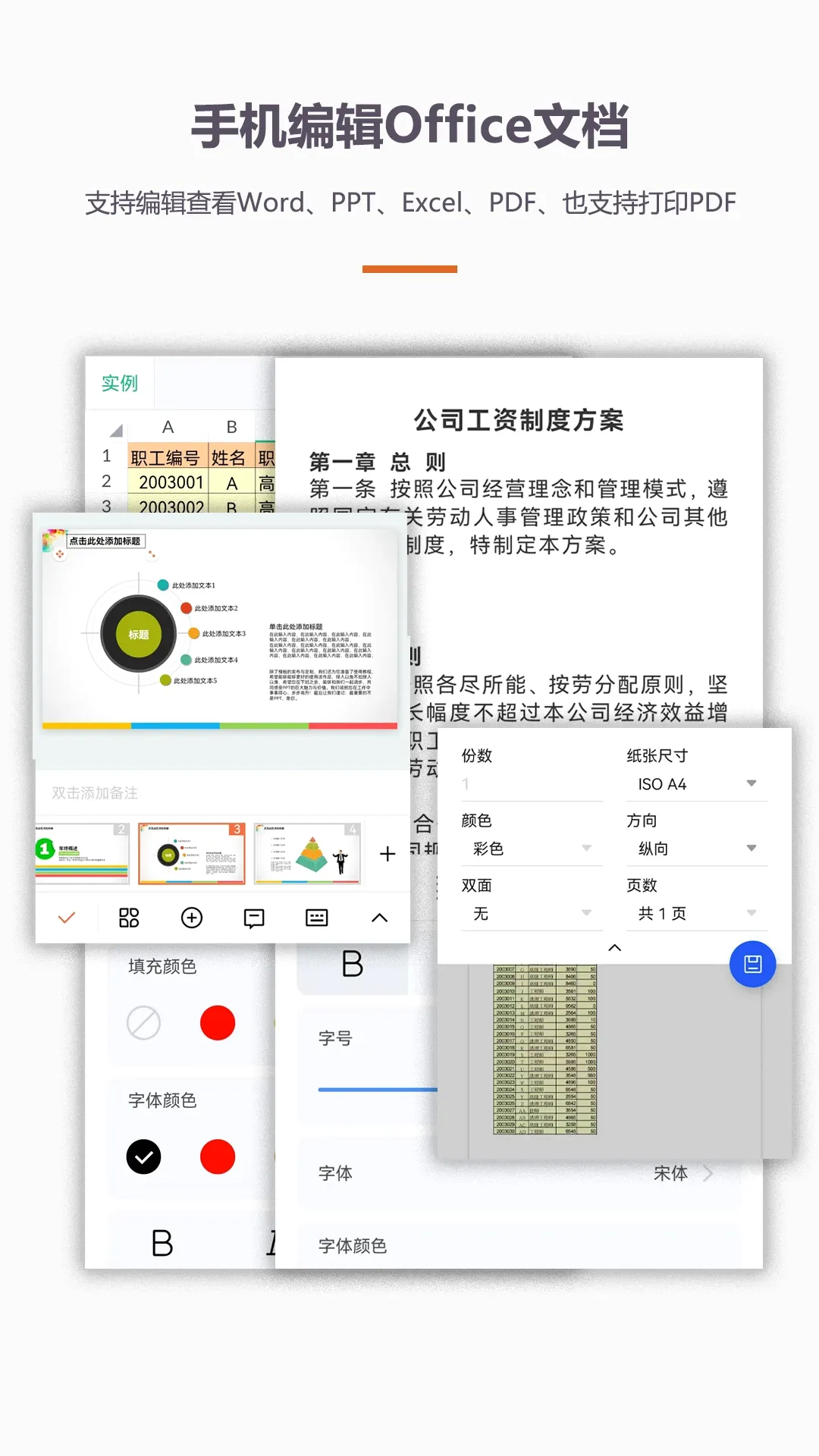 �칫����Office�ֻ���v4.8.3 �ֻ���