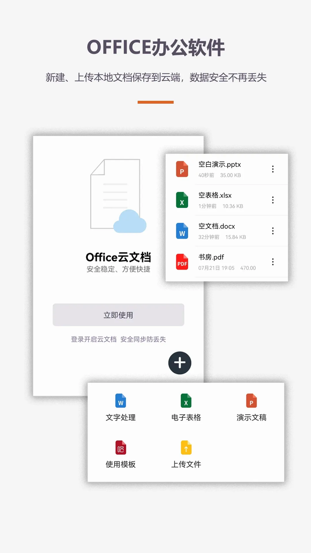 �칫����Office�ֻ���v4.8.3 �ֻ���