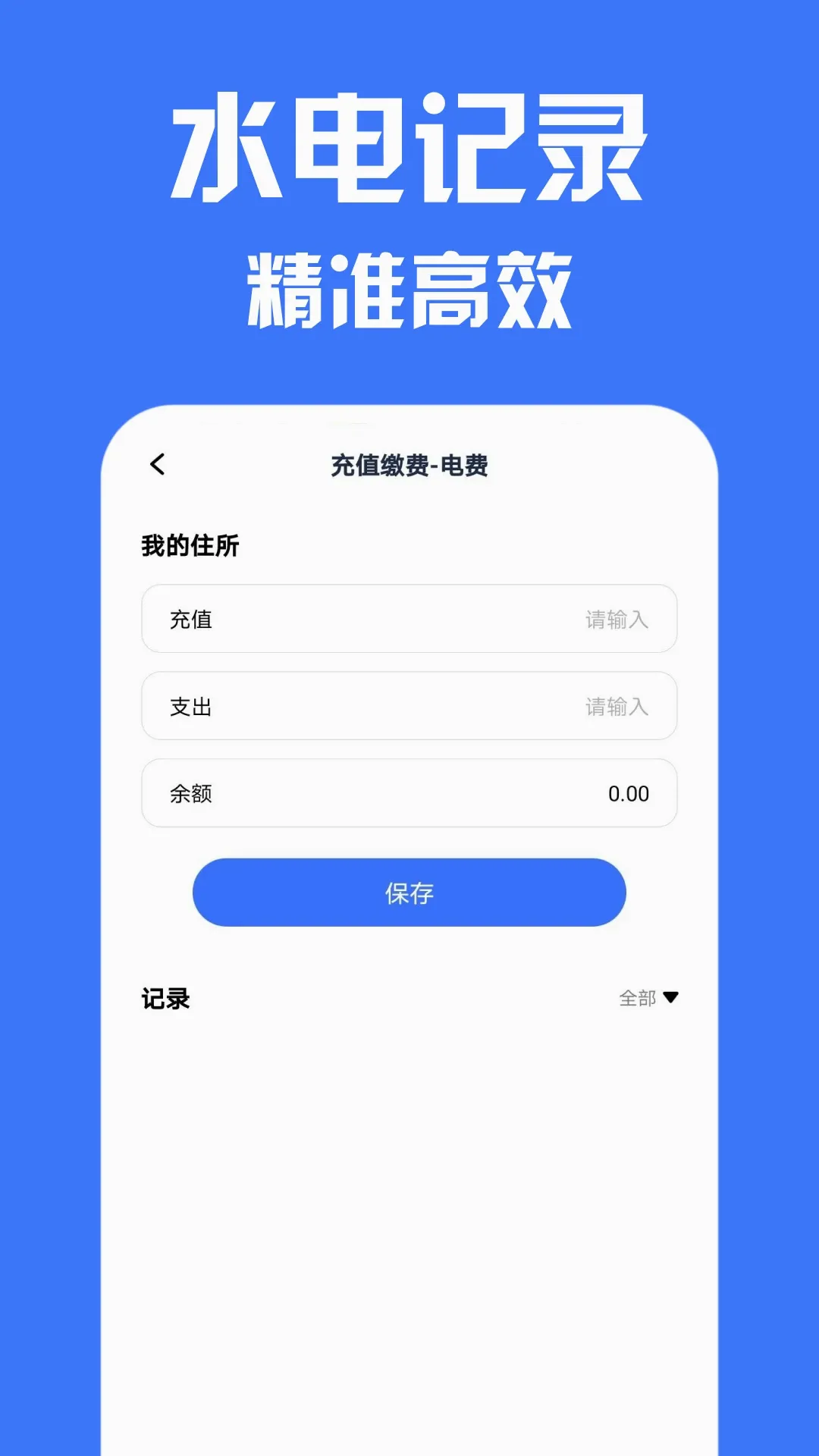 生活缴费计算 生活缴费计算