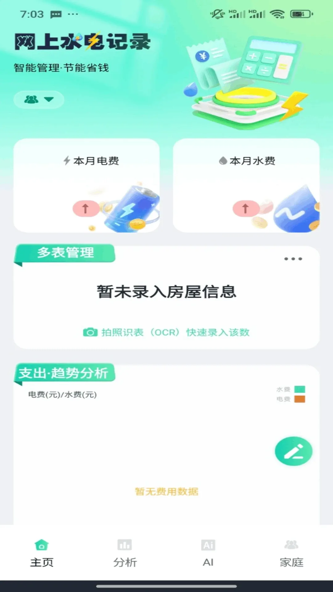 ����ɷѼ���v1.0.10 ��׿��