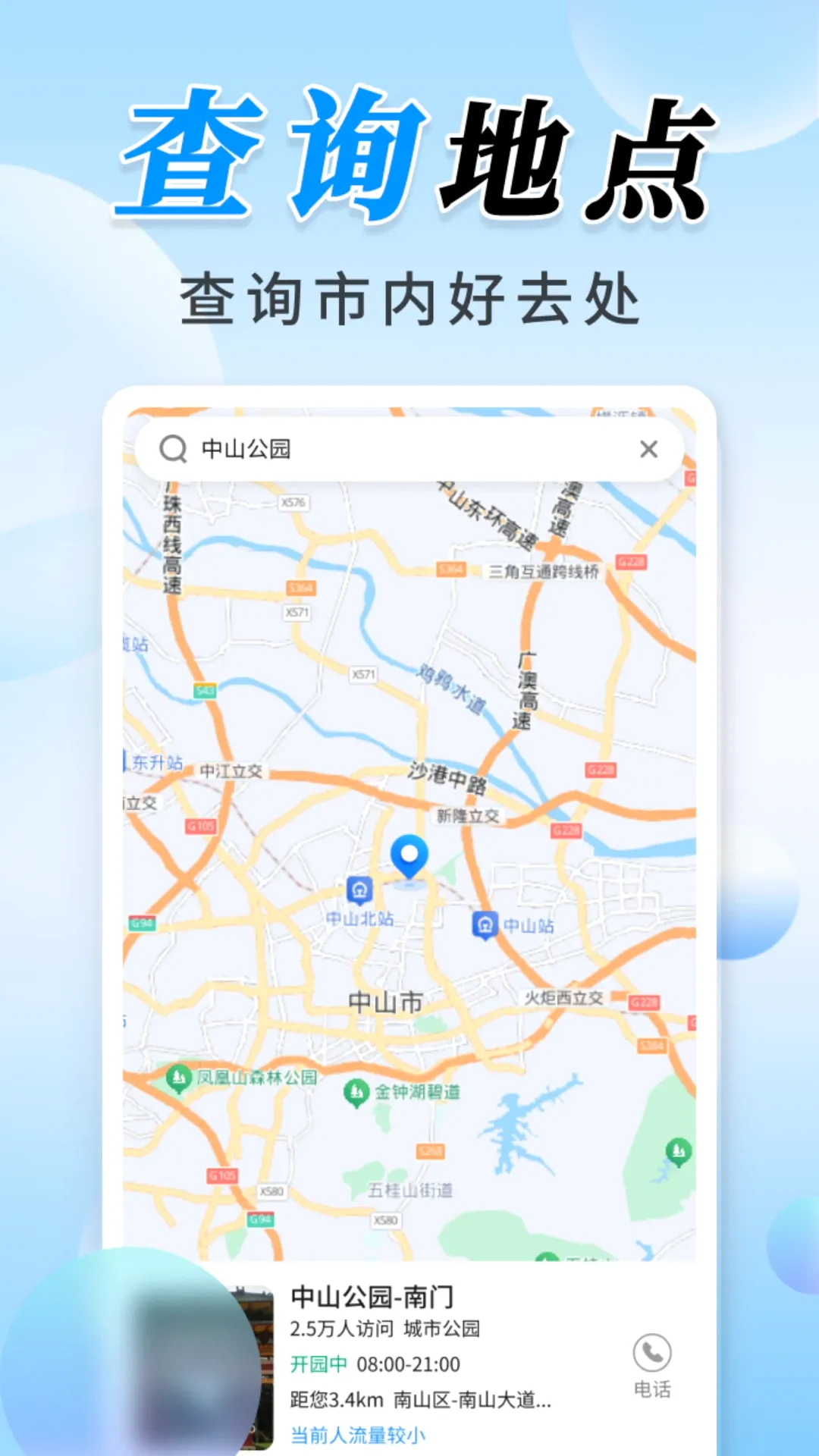 ����ʵʱ��λv1.1.1 ��׿��