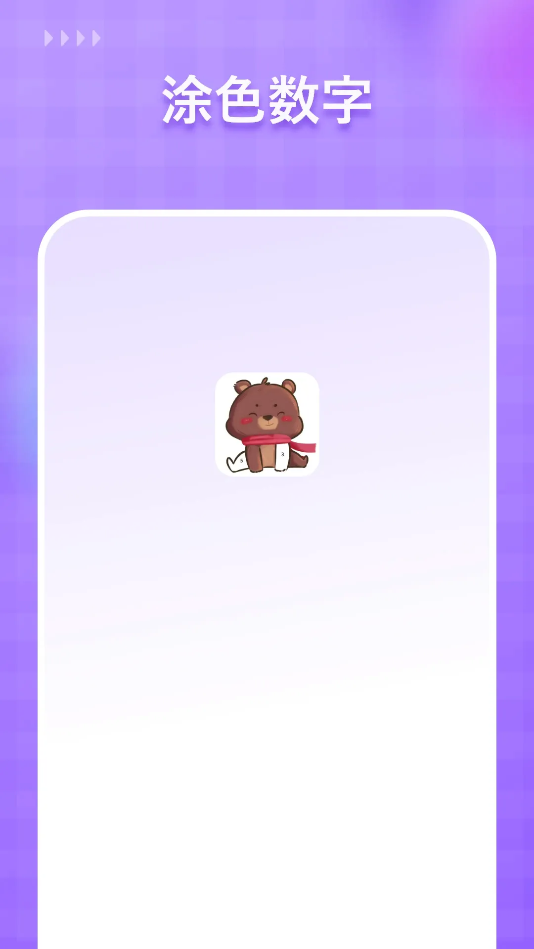 Ϳɫ����v1.9.0 ��׿��