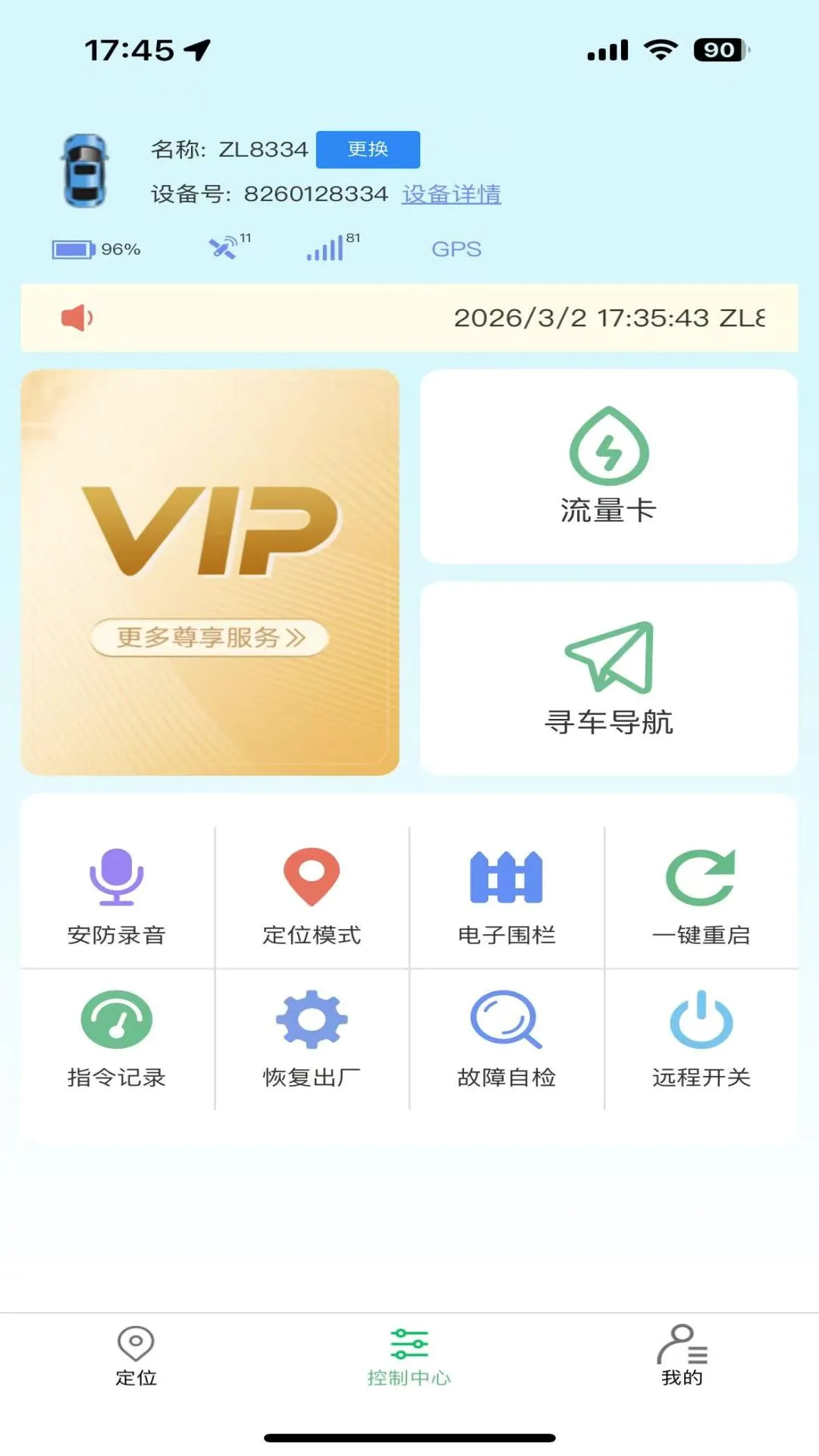 至尚物联 至尚物联
