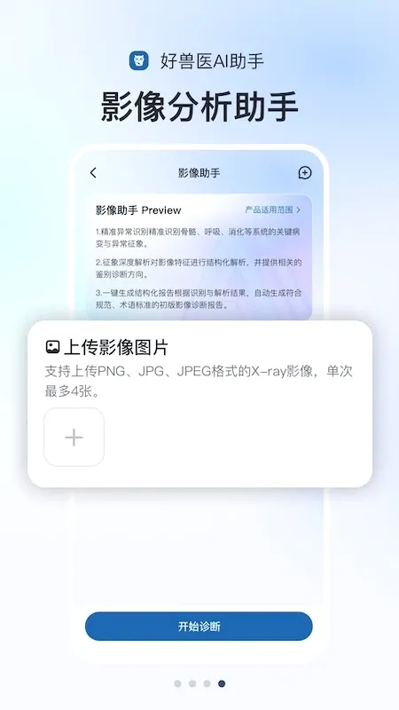����ҽAI����v1.1.21 �ֻ���