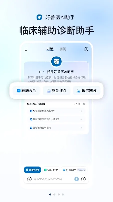 ����ҽAI����v1.1.21 �ֻ���