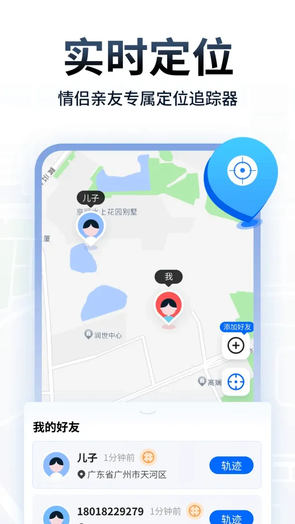 追迹定位手机软件 追迹定位手机软件