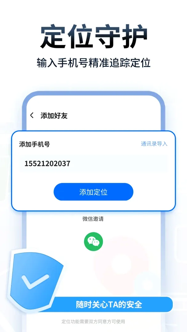 追迹定位手机软件 追迹定位手机软件