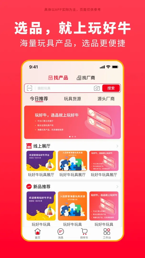 玩好牛 玩好牛