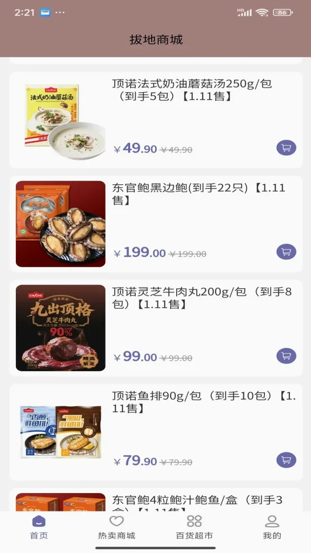 拔地商城 拔地商城