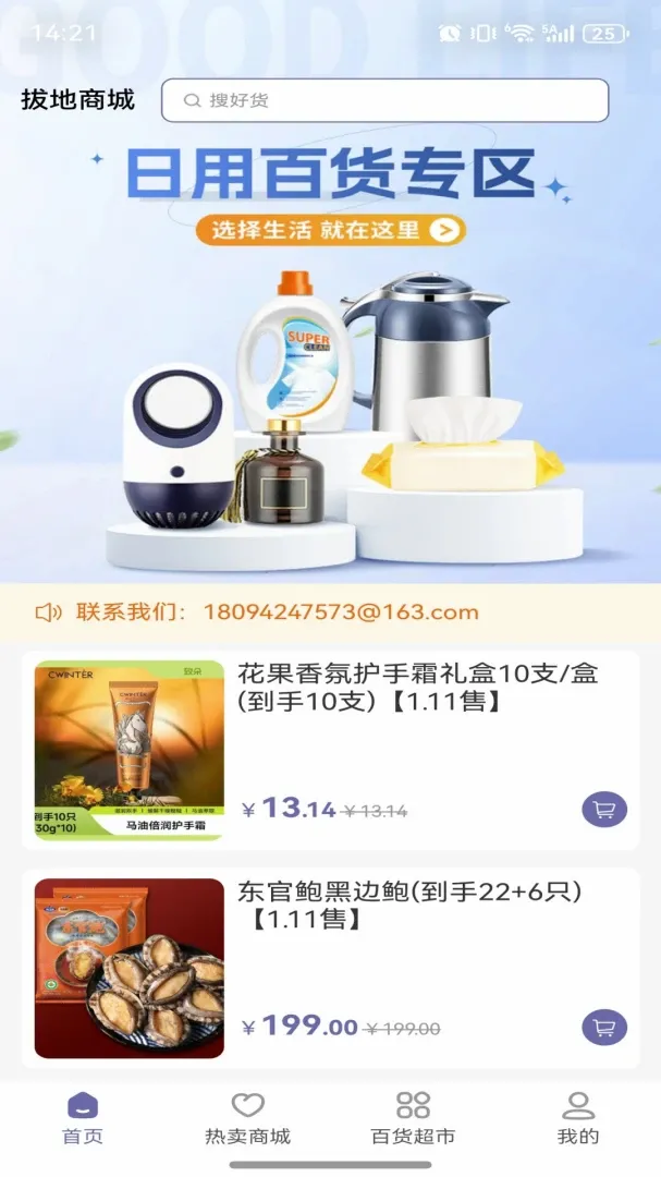 拔地商城 拔地商城