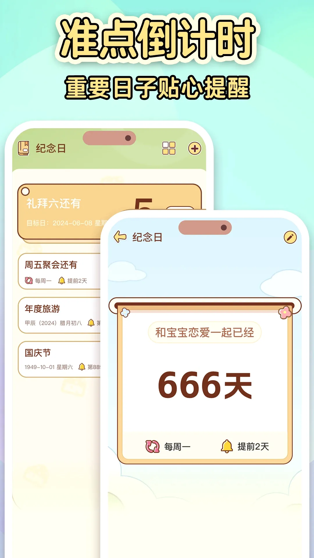 ����������Dayv1.8.6 ��׿��