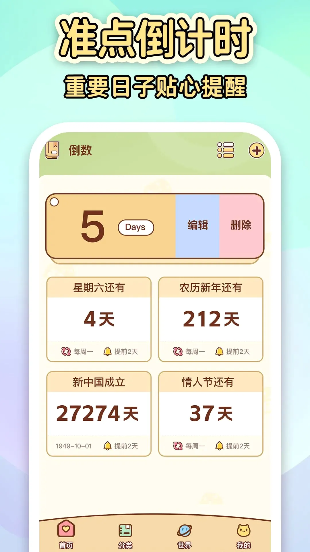 倒数纪念日Day 倒数纪念日Day
