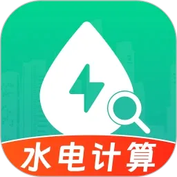 水电费免费计算v1.1.3 手机版