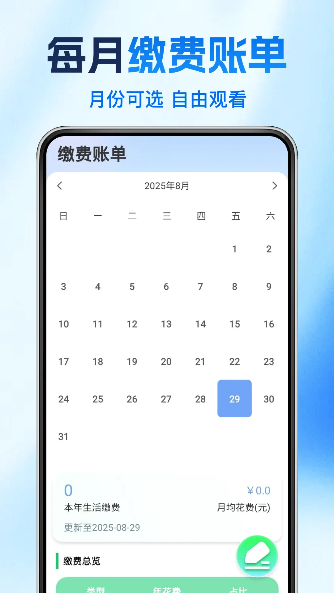 ˮ�����Ѽ���v1.1.3 �ֻ���