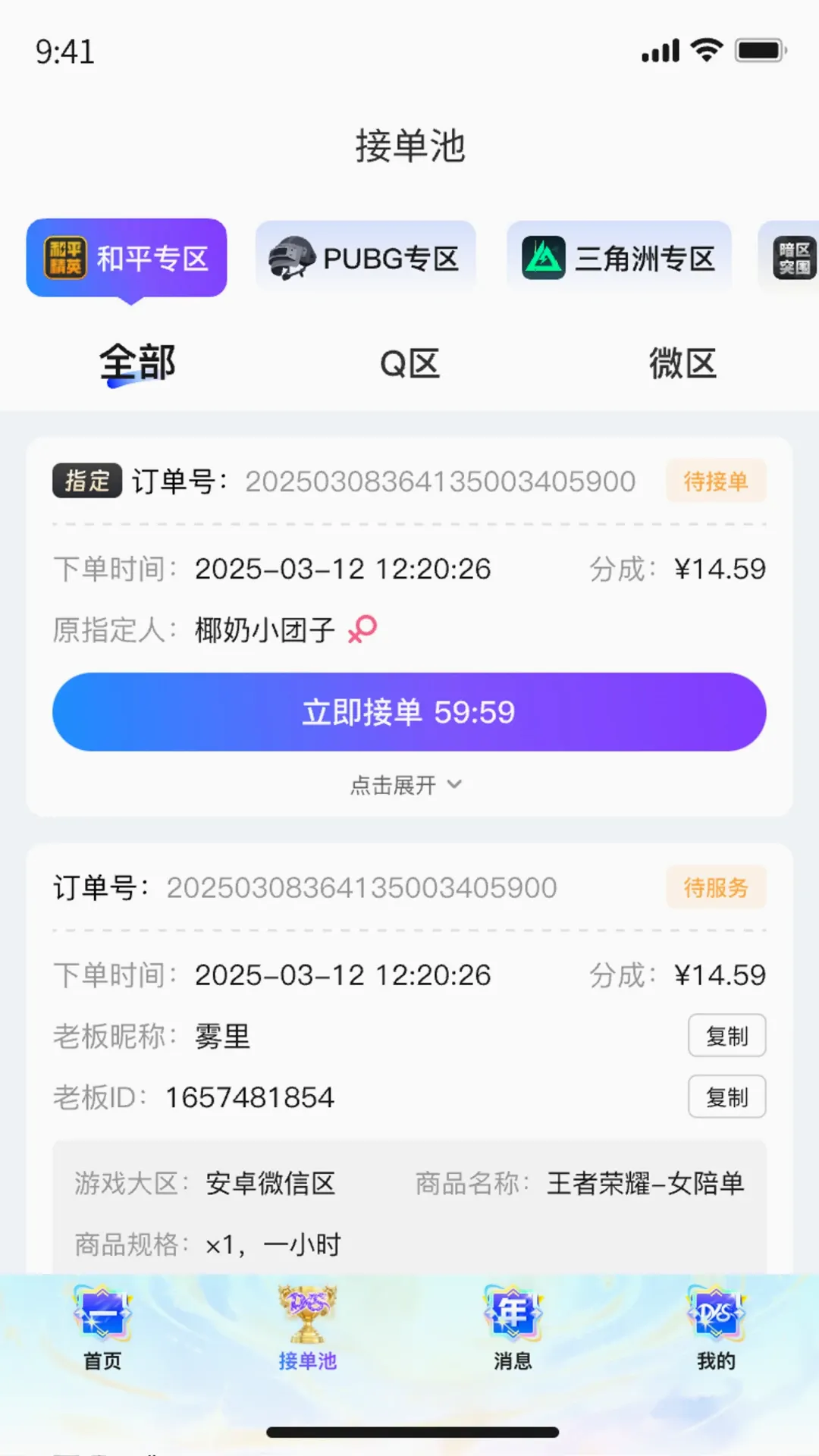 独眼蛇商户助手 独眼蛇商户助手