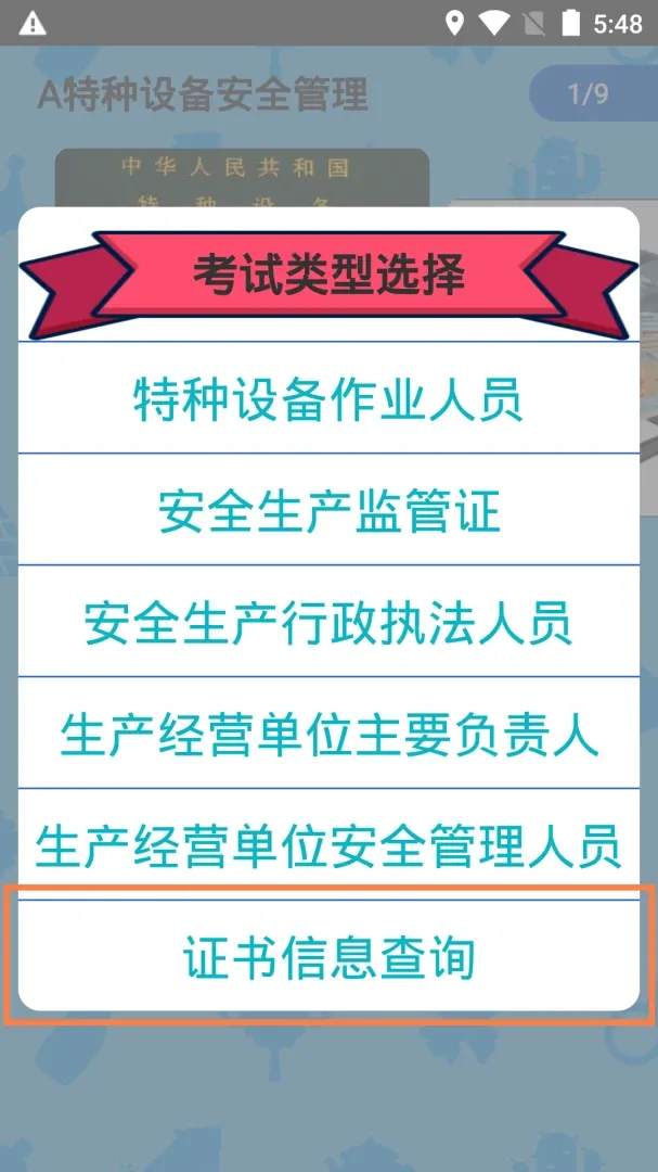 �����豸��ҵ��Աv3.0 �ֻ���