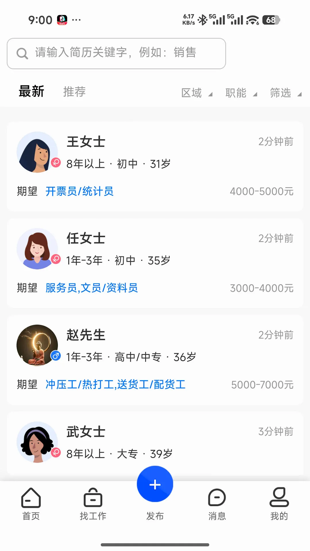 永年人才网 永年人才网