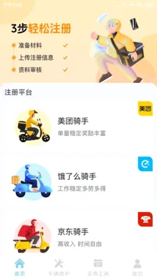 外卖众包骑手版 外卖众包骑手版