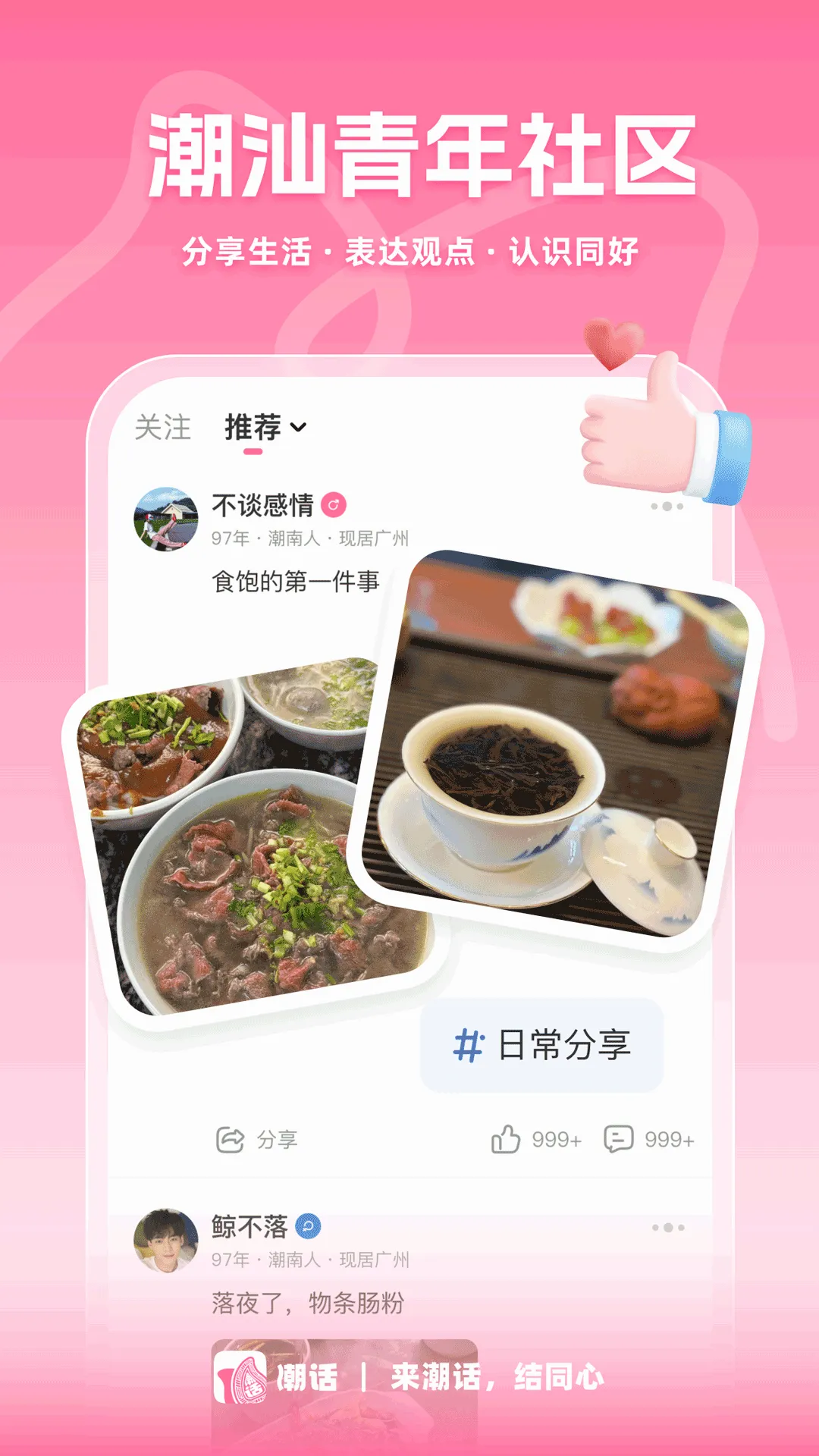 潮话 潮话