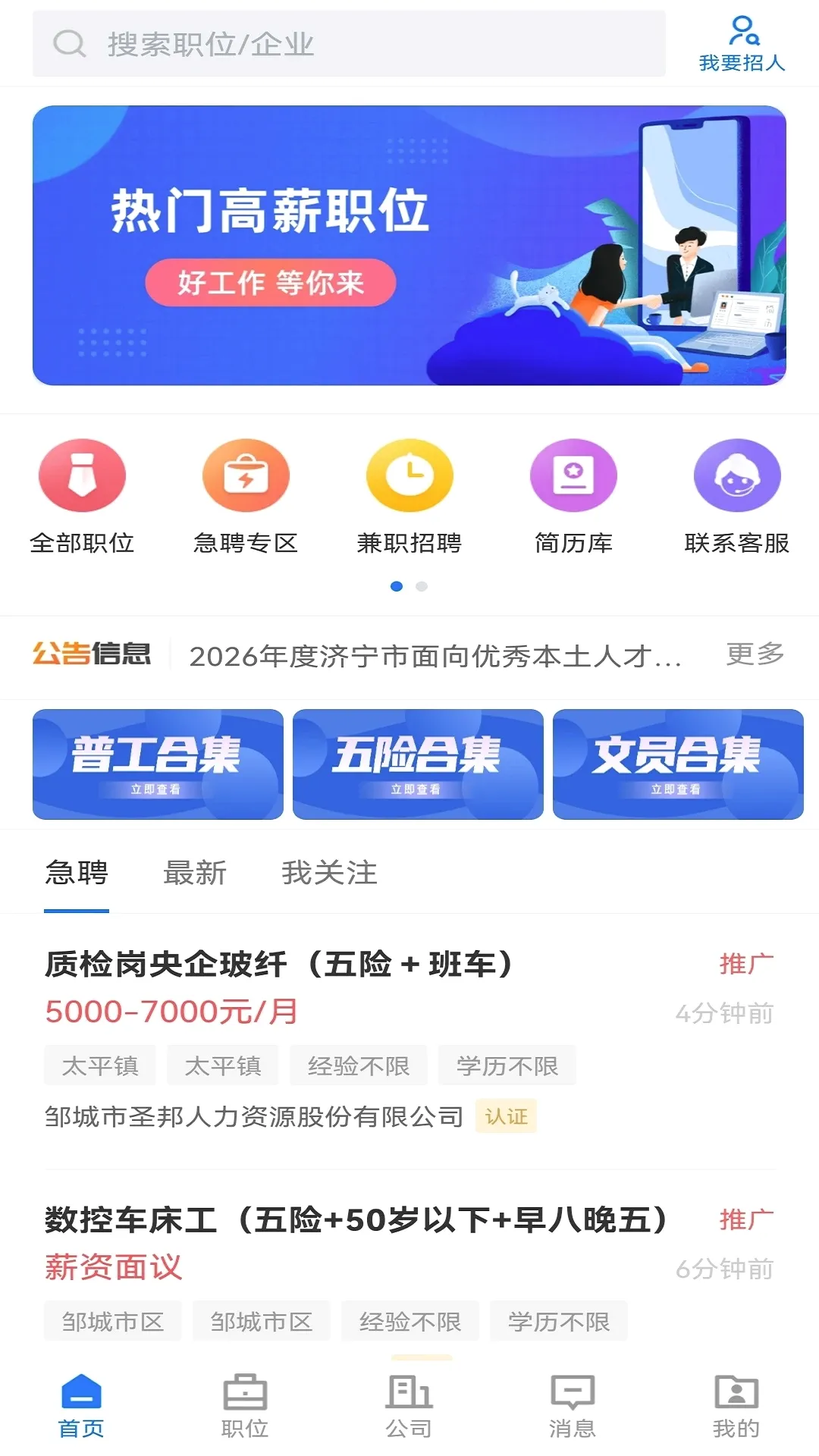 邹城直聘 邹城直聘