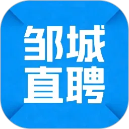 邹城直聘v3.1.10 安卓版