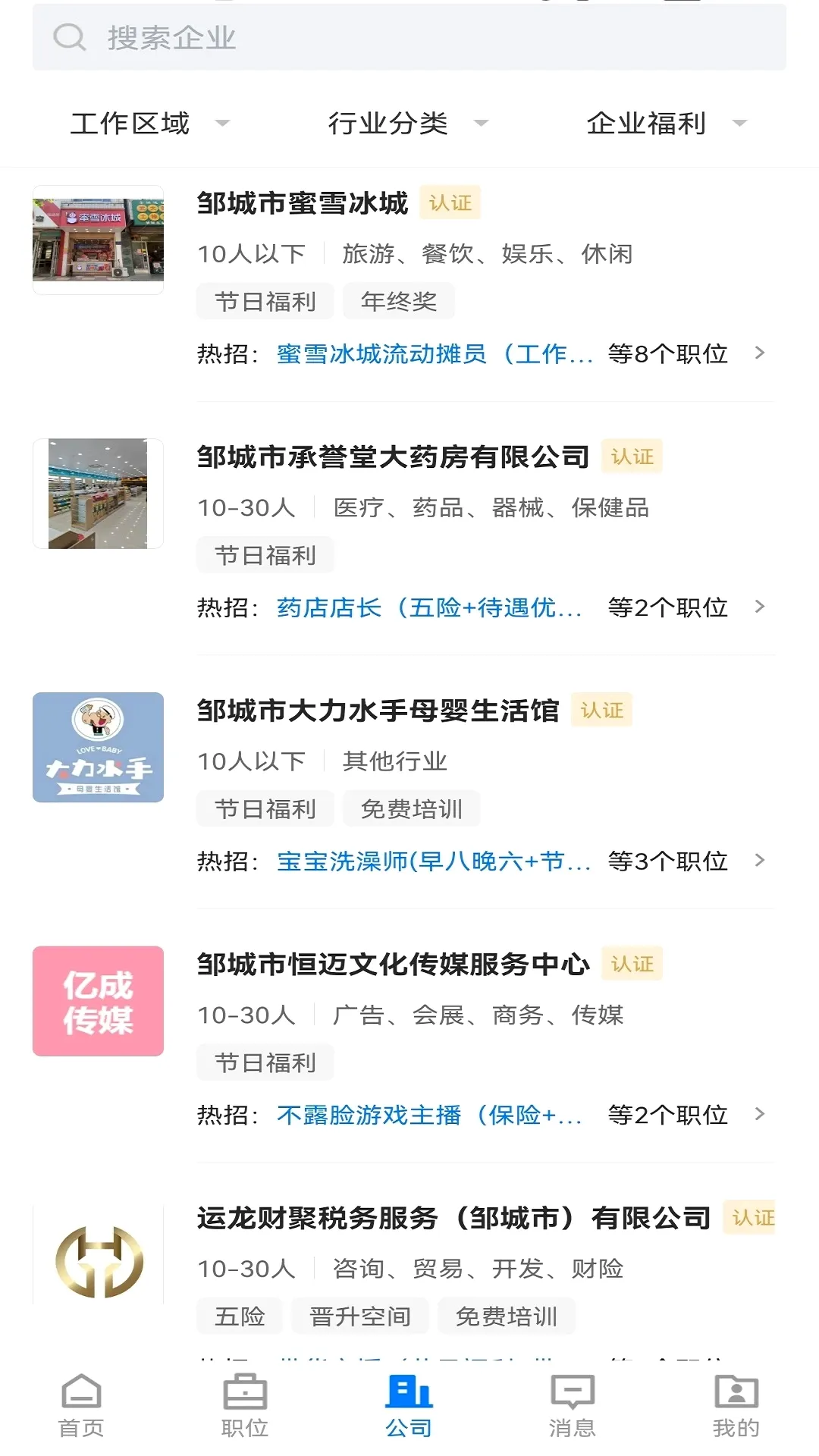 邹城直聘 邹城直聘
