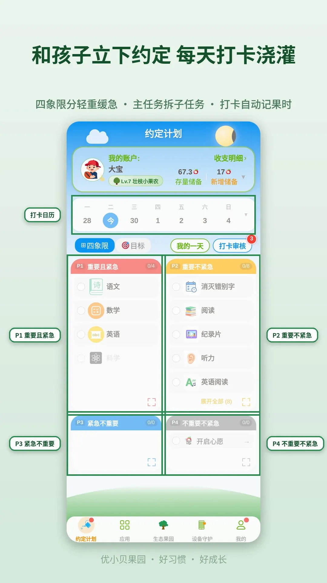 优小贝果园 优小贝果园