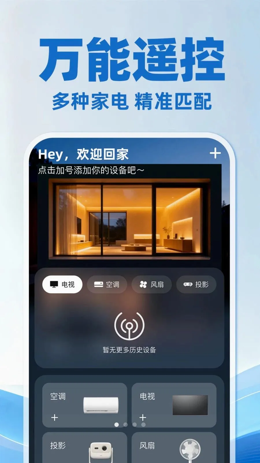 �յ�ң��������ͨ�ð�v1.0.3 ��׿��