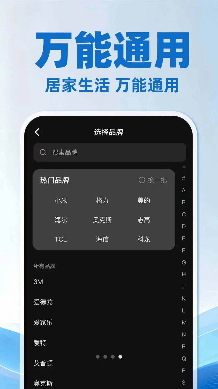 �յ�ң��������ͨ�ð�v1.0.3 ��׿��