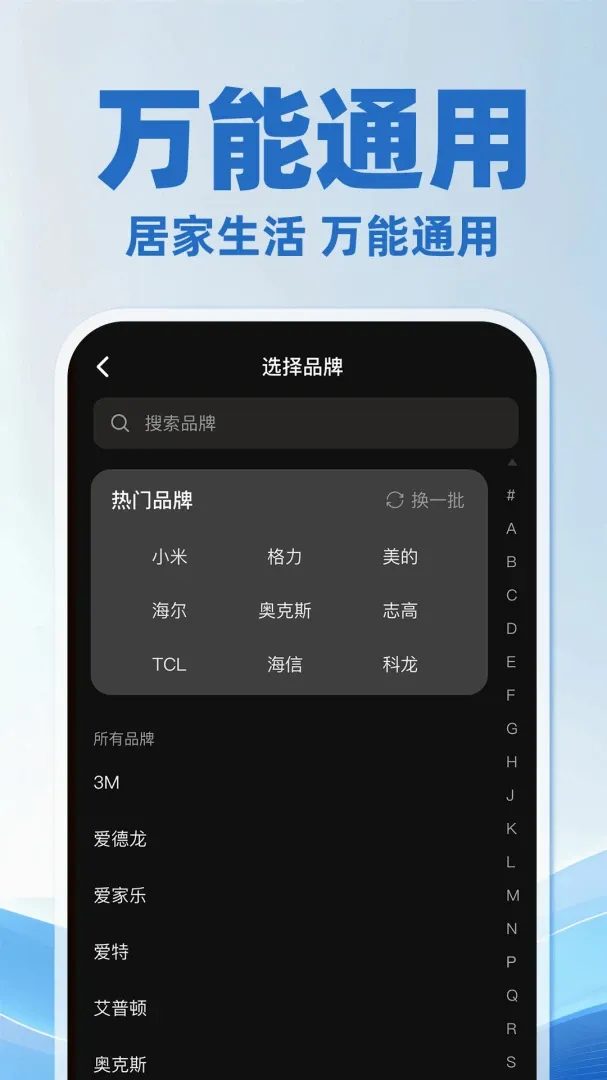空调遥控器万能通用版 空调遥控器万能通用版
