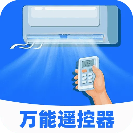 空调遥控器万能通用版v1.0.3 安卓版