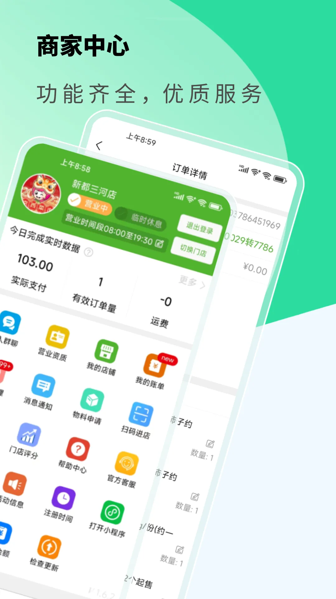 京西到家商家版 京西到家商家版