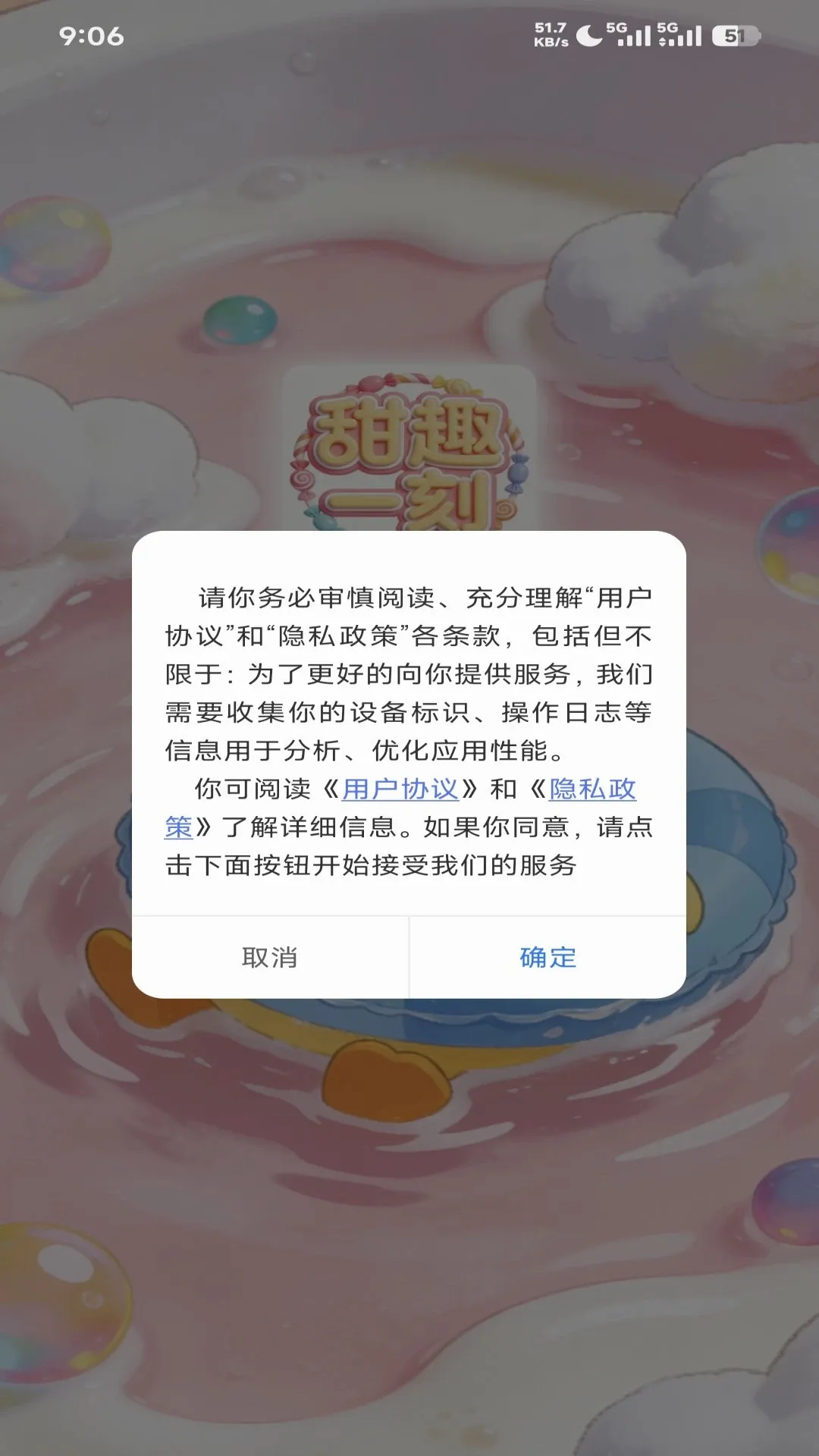 甜趣一刻 甜趣一刻