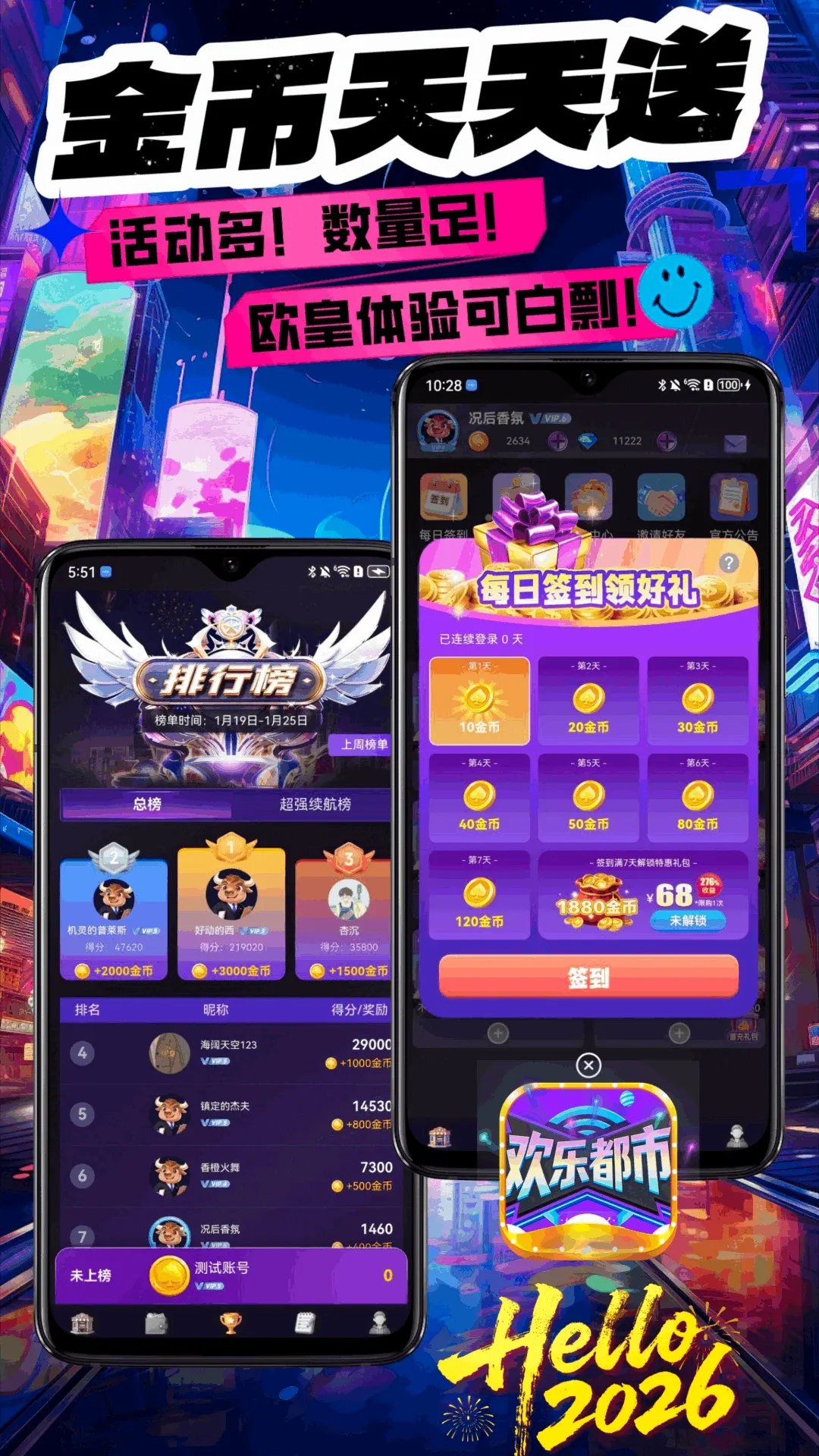 欢乐都市 欢乐都市